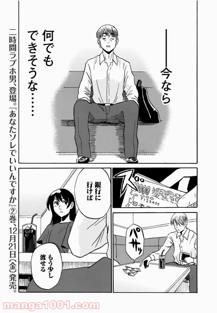 あなたソレでいいんですか - 第13話 - Page 19