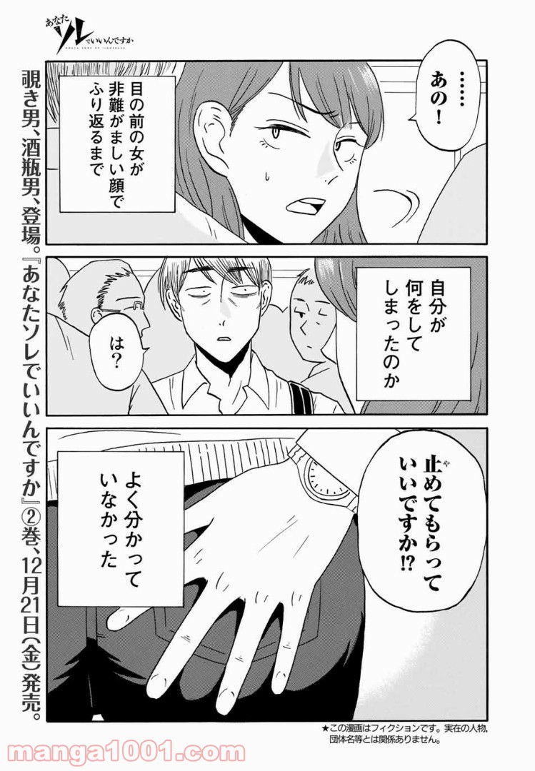 あなたソレでいいんですか - 第13話 - Page 3