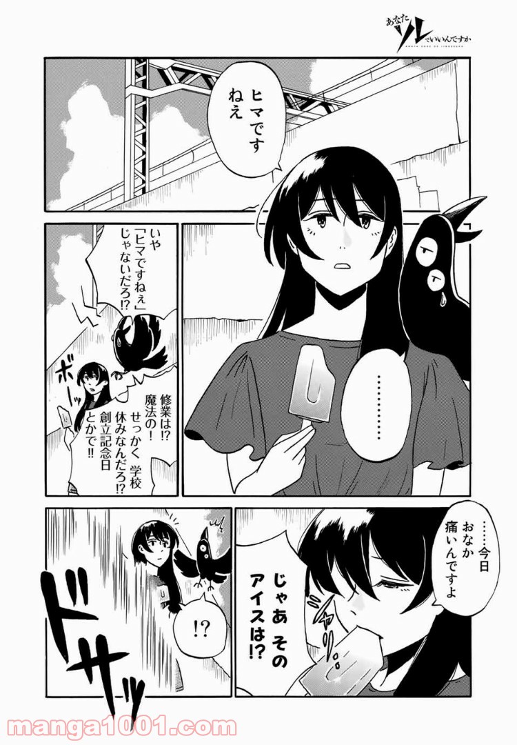 あなたソレでいいんですか - 第13話 - Page 4