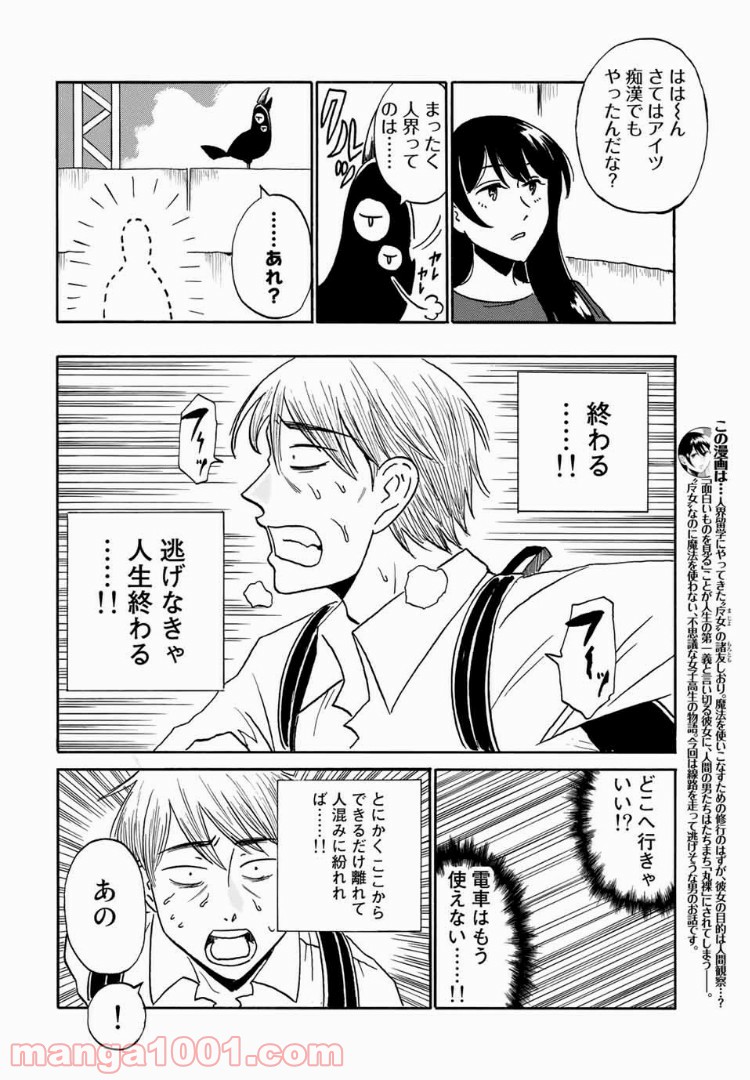 あなたソレでいいんですか - 第13話 - Page 6