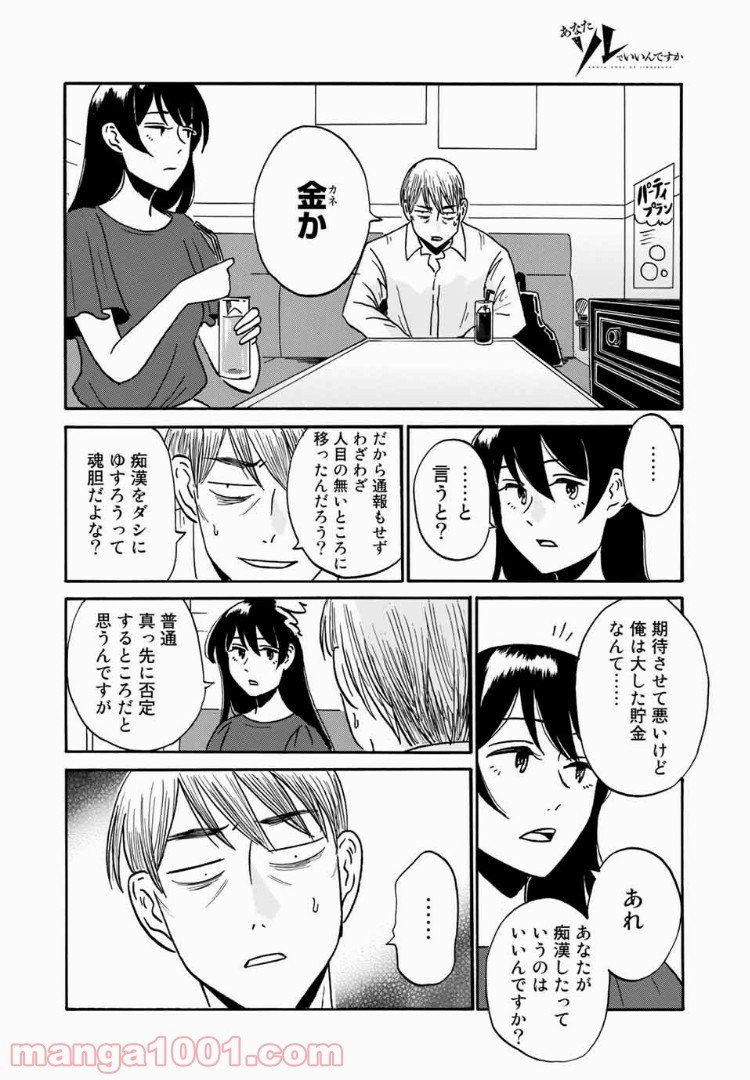 あなたソレでいいんですか - 第13話 - Page 10