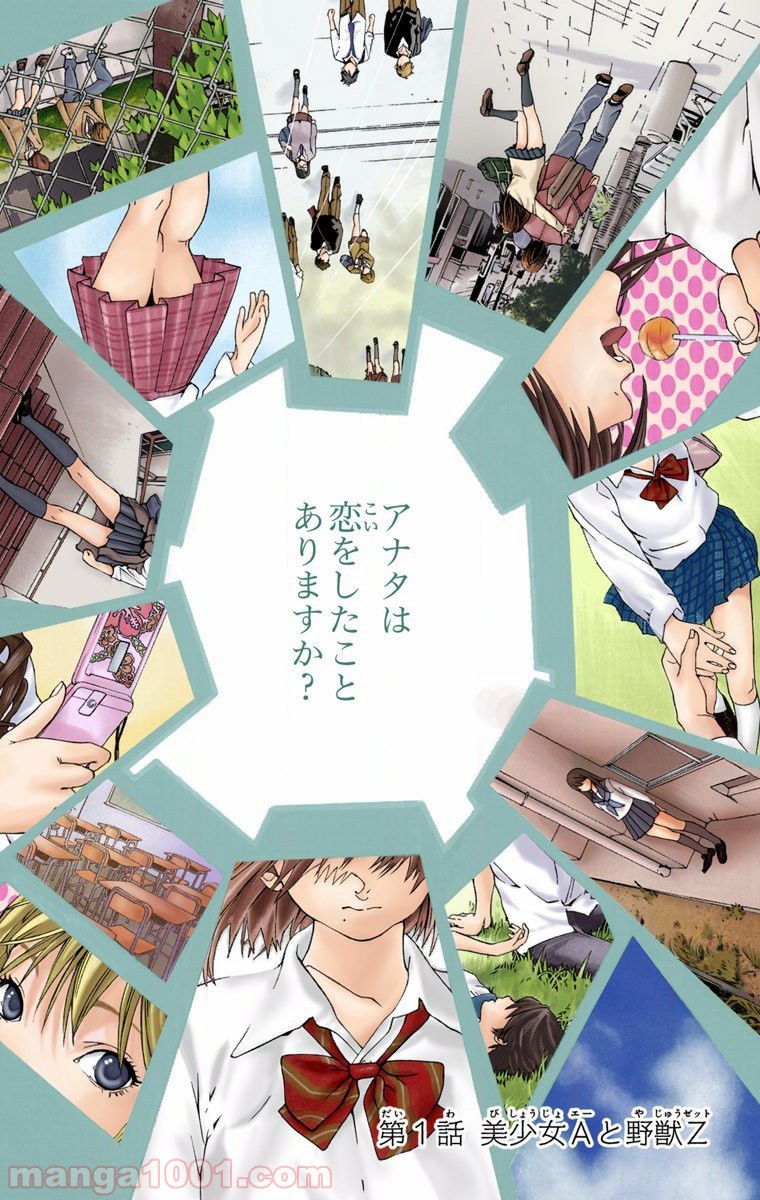 初恋限定。‐ハツコイ リミテッド‐ 第1話 - Trang 2