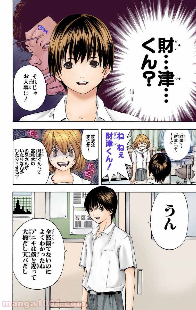 初恋限定。‐ハツコイ リミテッド‐ 第1話 - Trang 25