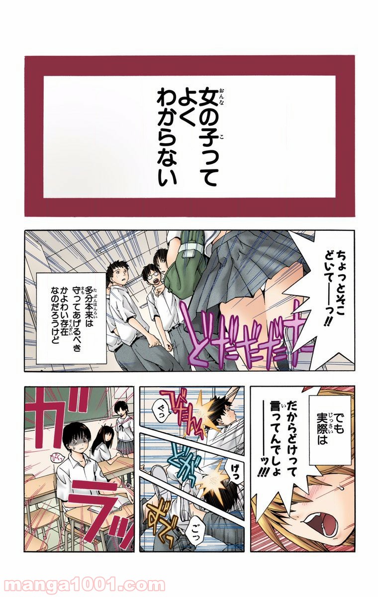 初恋限定。‐ハツコイ リミテッド‐ 第2話 - Trang 2