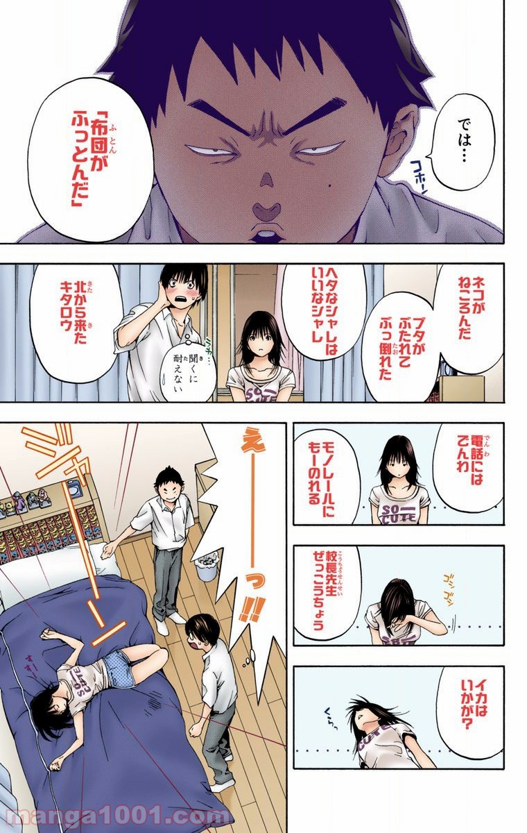 初恋限定。‐ハツコイ リミテッド‐ 第2話 - Trang 17