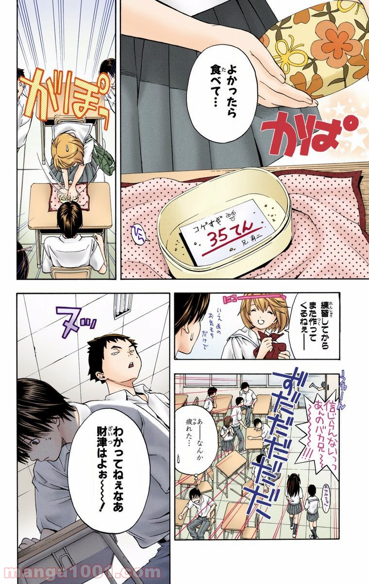 初恋限定。‐ハツコイ リミテッド‐ 第2話 - Trang 4