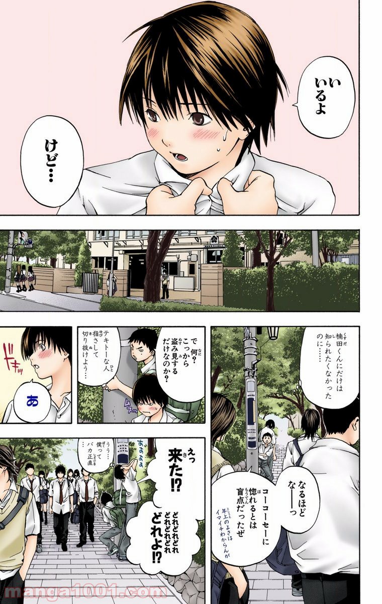 初恋限定。‐ハツコイ リミテッド‐ 第2話 - Trang 7