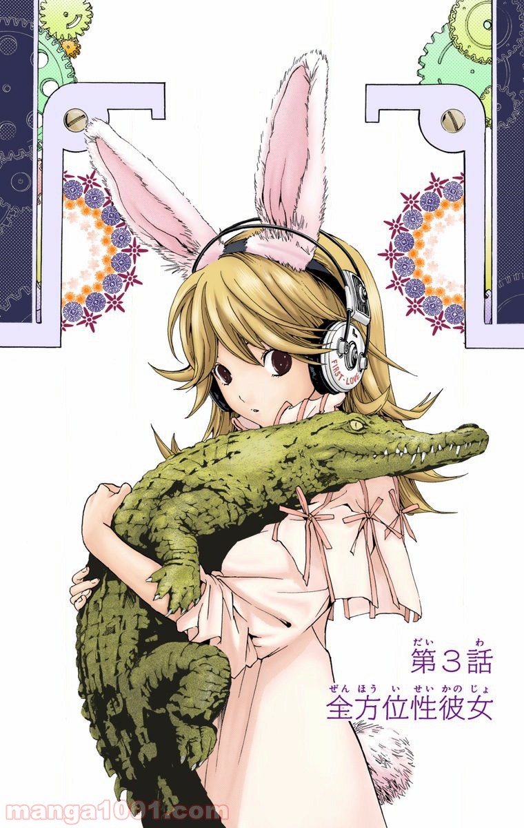 初恋限定。‐ハツコイ リミテッド‐ 第3話 - Trang 1