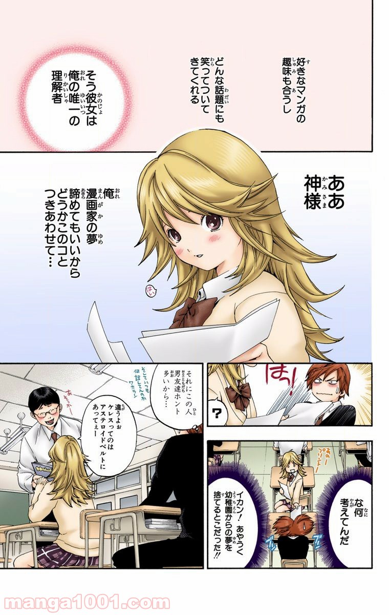 初恋限定。‐ハツコイ リミテッド‐ 第3話 - Trang 11