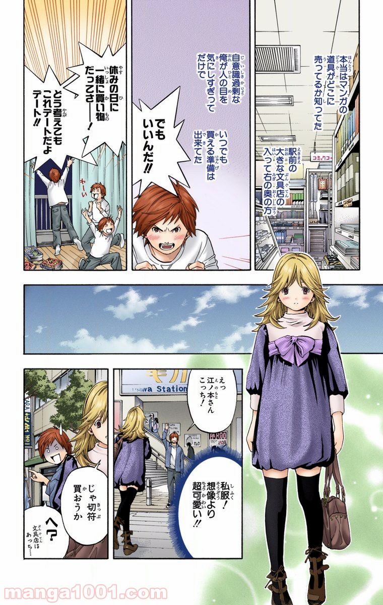 初恋限定。‐ハツコイ リミテッド‐ 第3話 - Trang 16