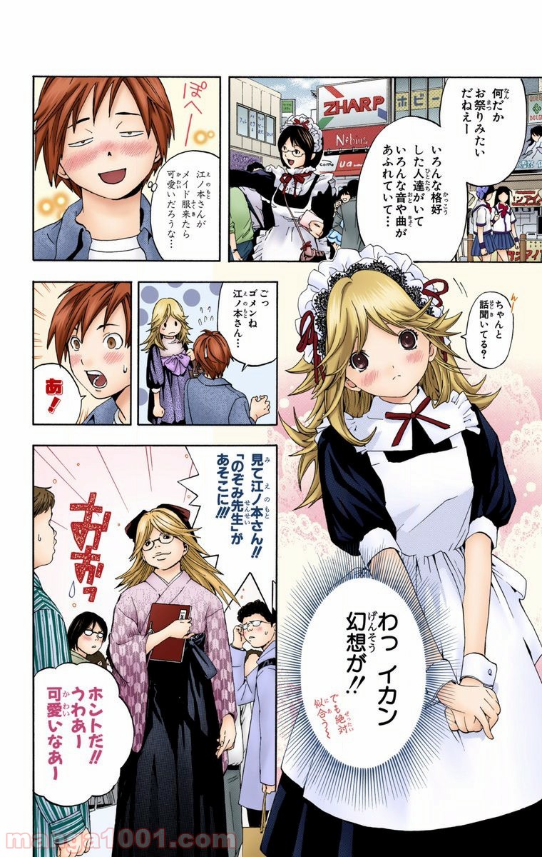 初恋限定。‐ハツコイ リミテッド‐ 第3話 - Trang 18
