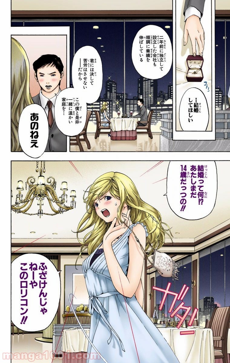 初恋限定。‐ハツコイ リミテッド‐ 第4話 - Trang 2