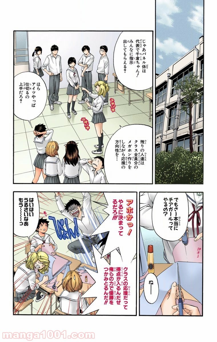 初恋限定。‐ハツコイ リミテッド‐ 第4話 - Trang 6
