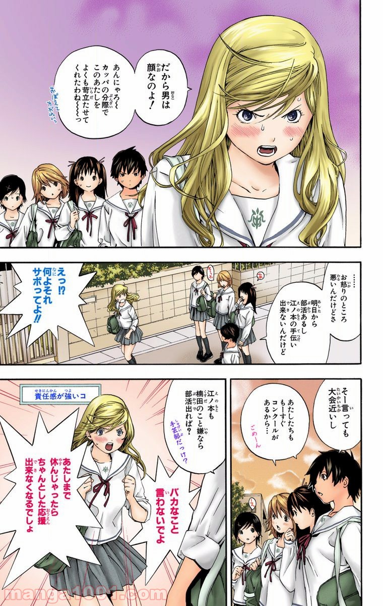 初恋限定。‐ハツコイ リミテッド‐ 第4話 - Trang 9