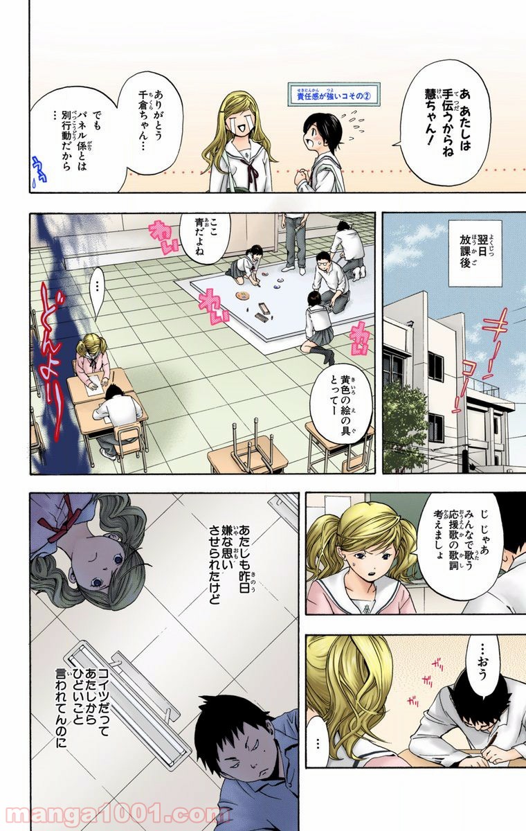 初恋限定。‐ハツコイ リミテッド‐ 第4話 - Trang 10