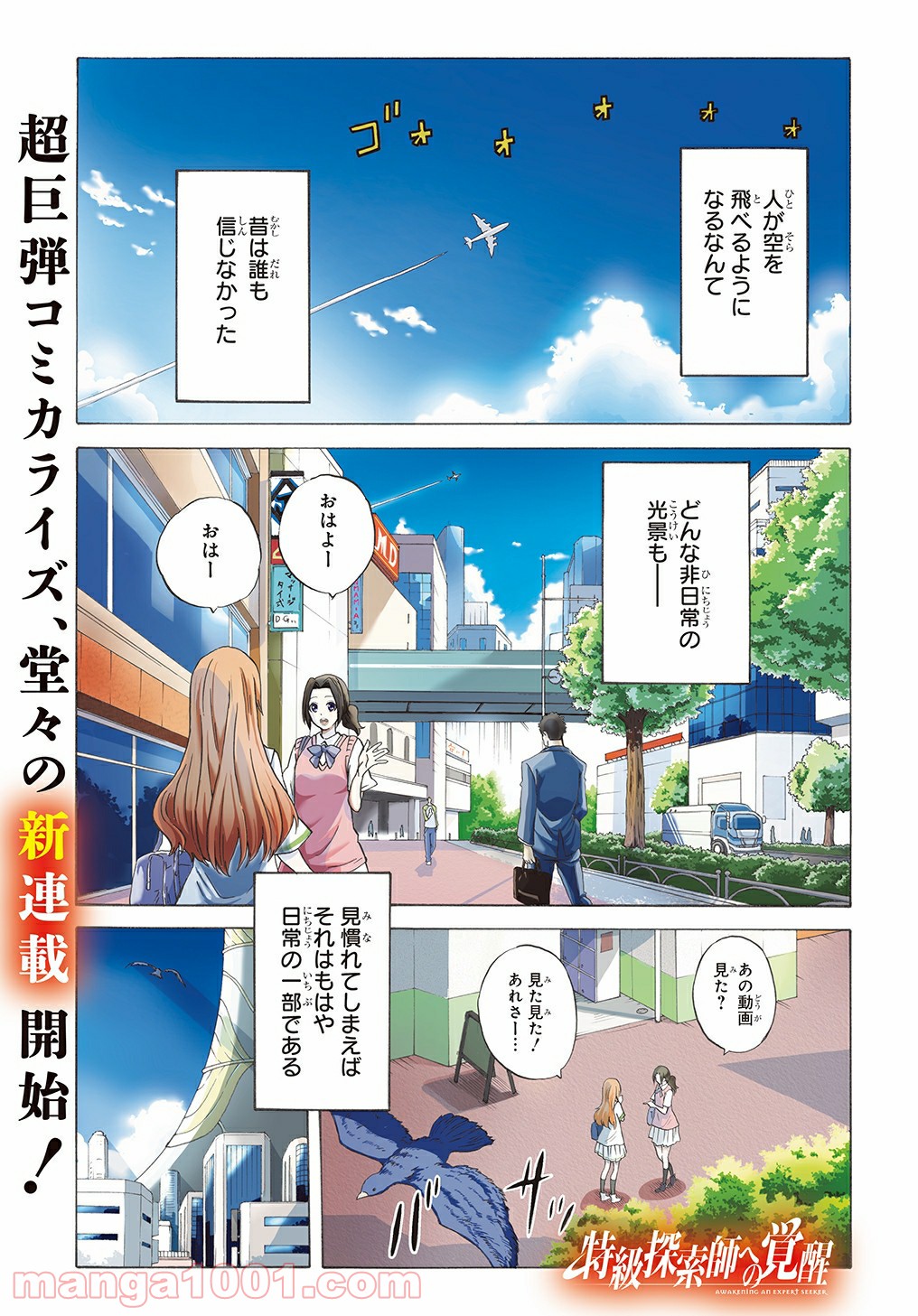 特級探索師への覚醒 第1話 - Trang 1