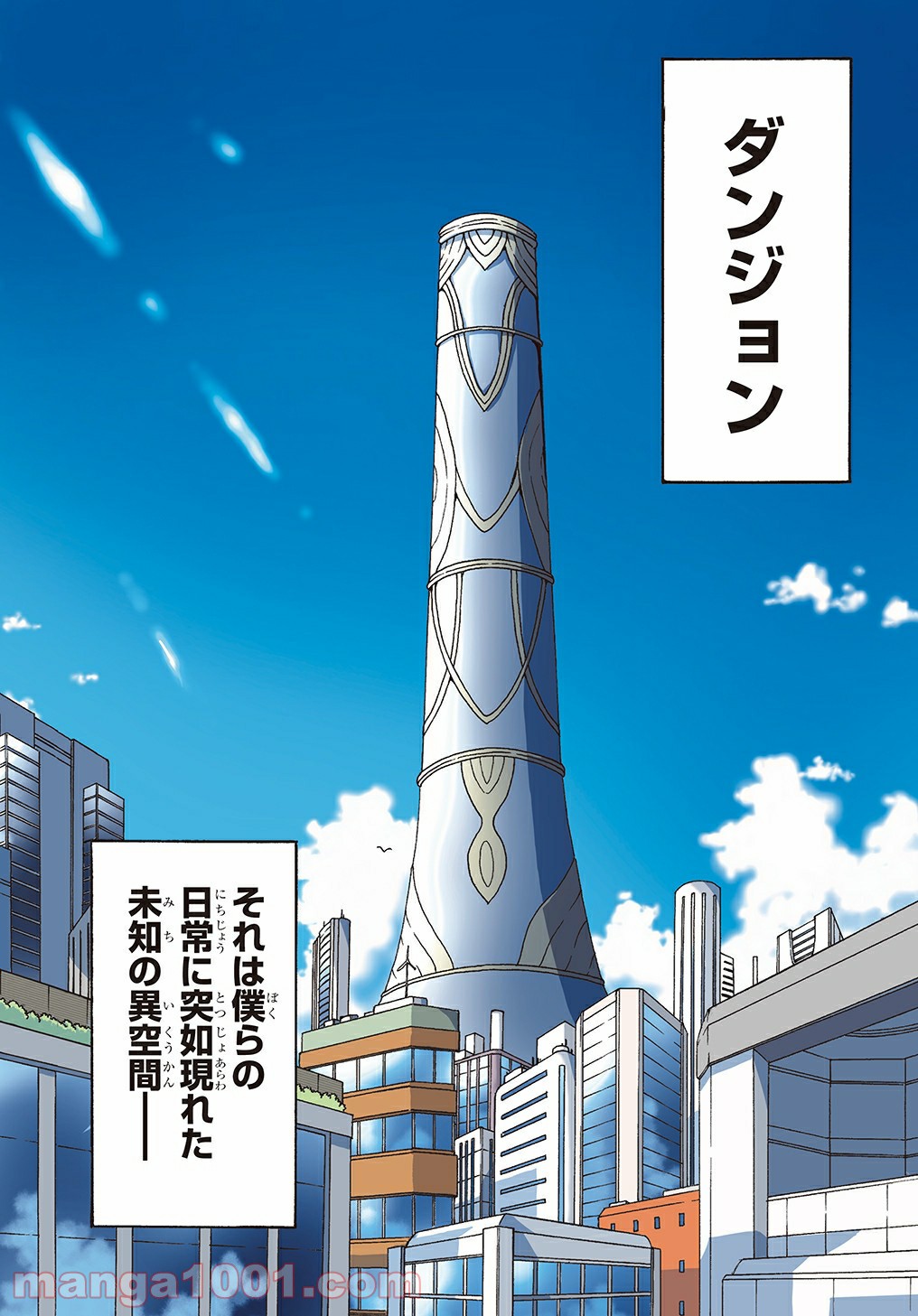 特級探索師への覚醒 第1話 - Trang 2