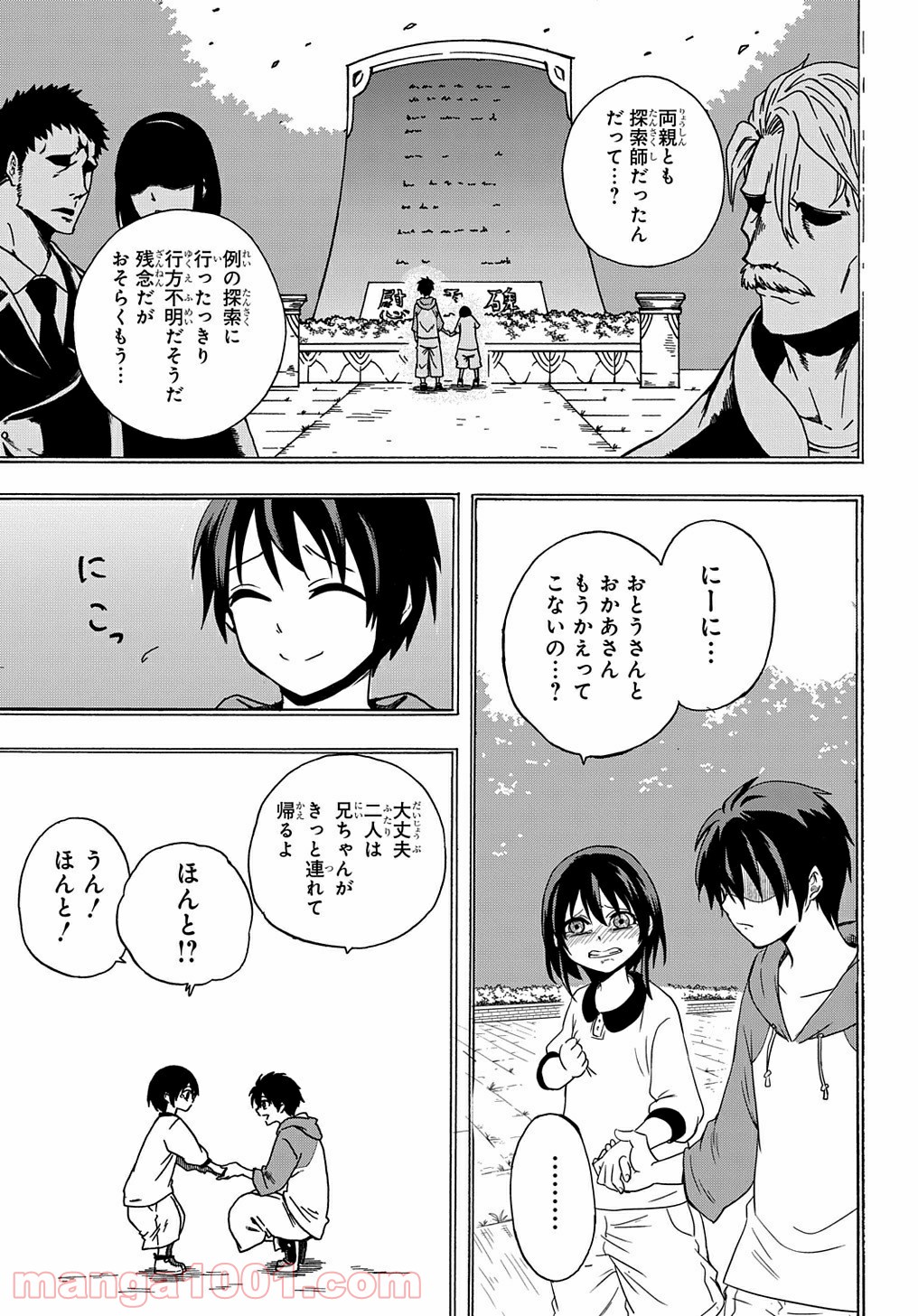特級探索師への覚醒 第1話 - Trang 13