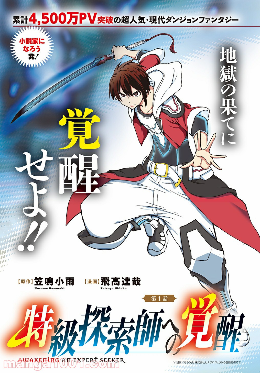 特級探索師への覚醒 第1話 - Trang 5