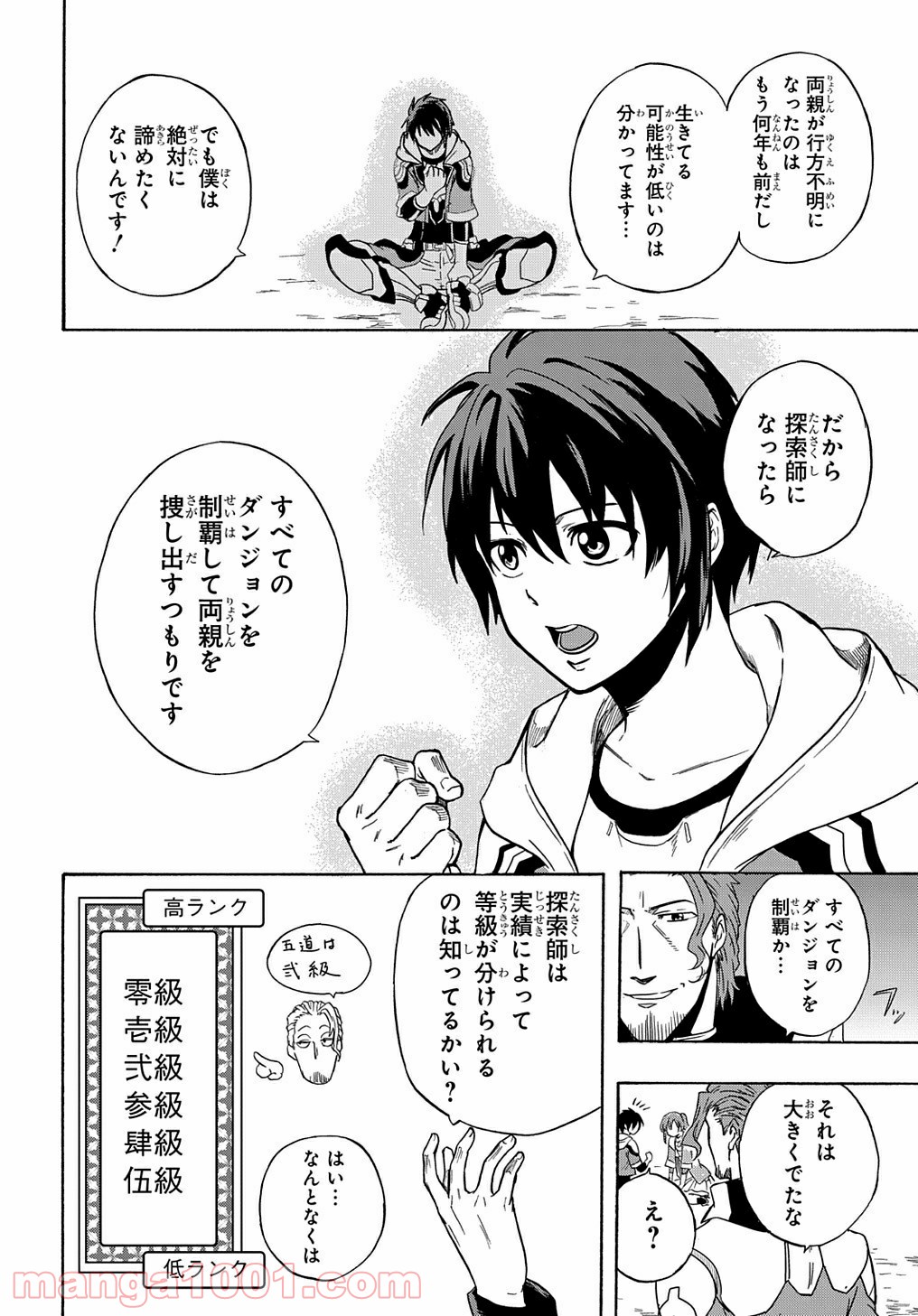 特級探索師への覚醒 第1話 - Trang 46