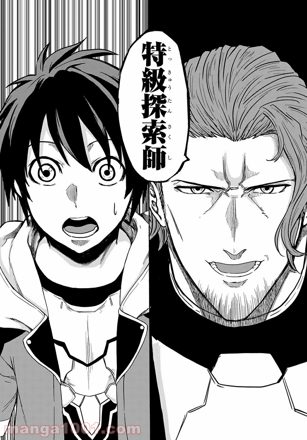 特級探索師への覚醒 第1話 - Trang 49