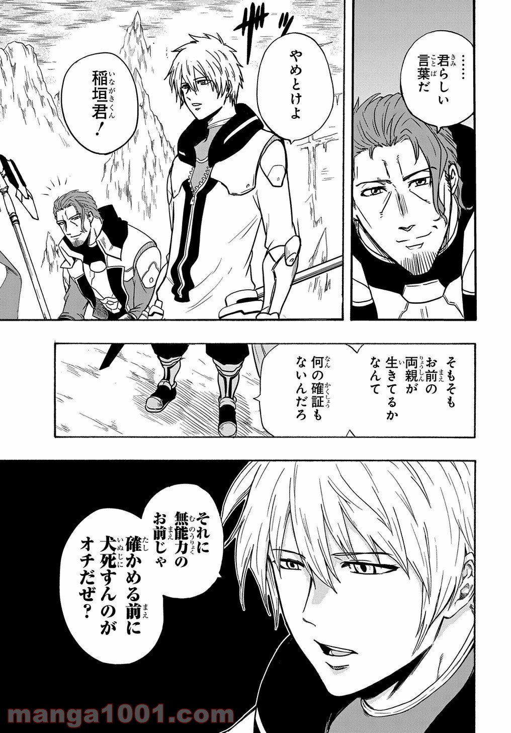 特級探索師への覚醒 第1話 - Trang 51
