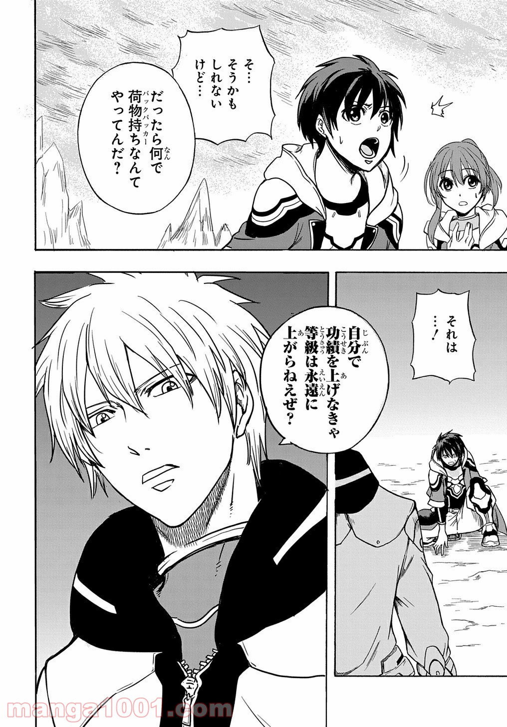 特級探索師への覚醒 第1話 - Trang 52