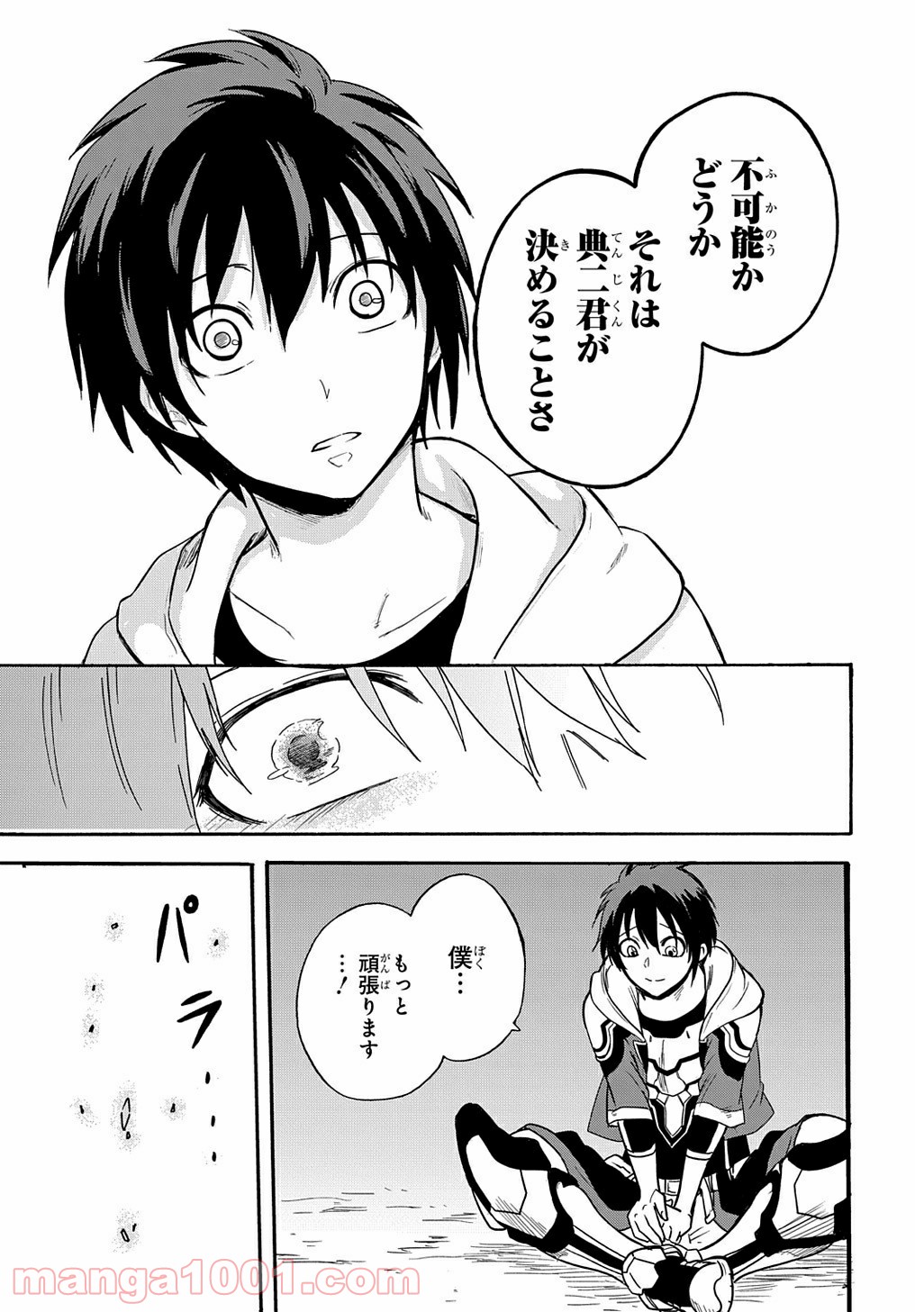特級探索師への覚醒 第1話 - Trang 55