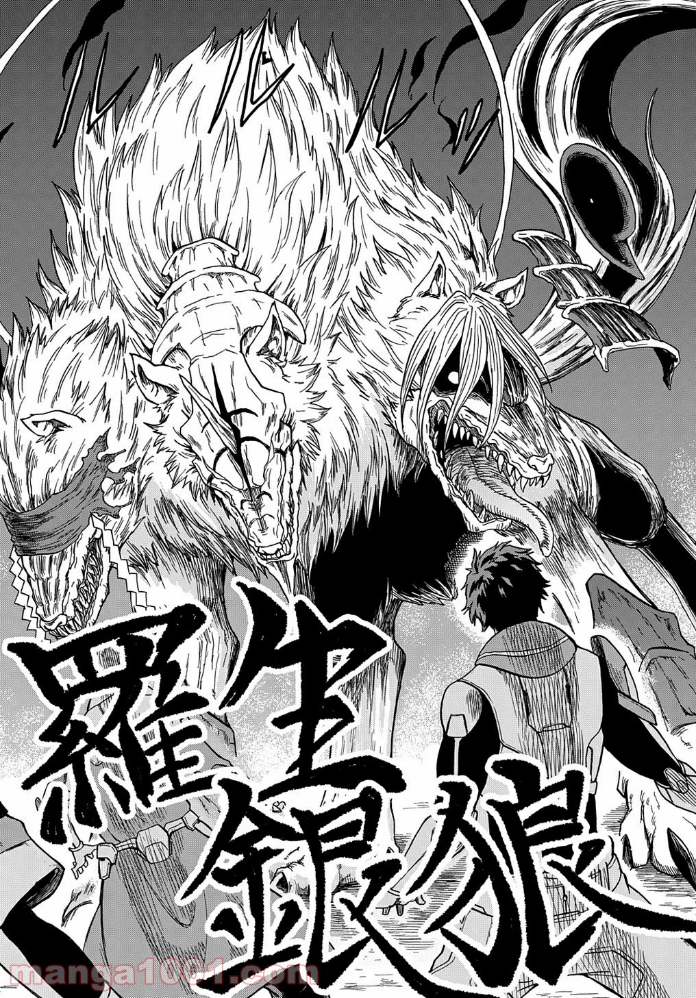 特級探索師への覚醒 第1話 - Trang 64