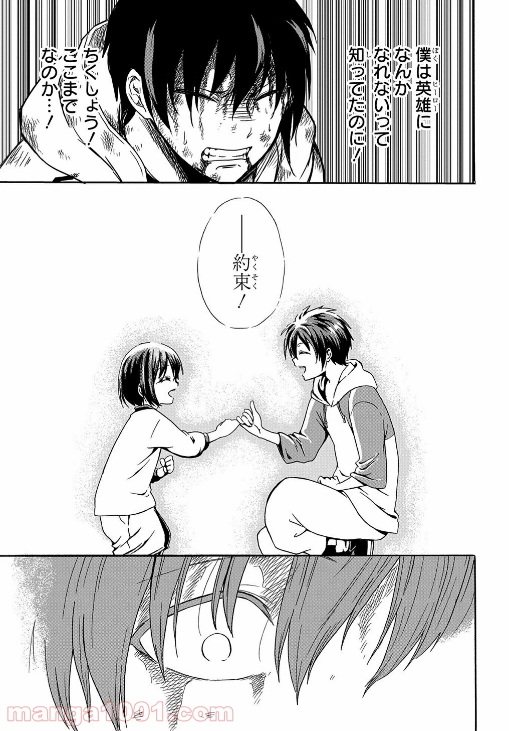 特級探索師への覚醒 第1話 - Trang 81