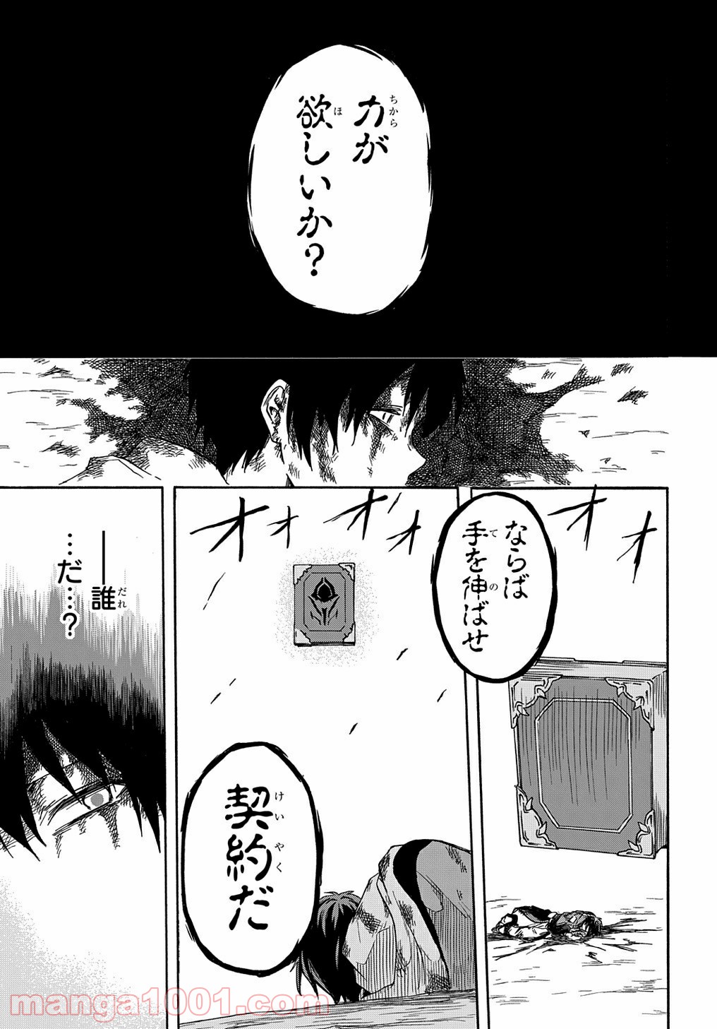 特級探索師への覚醒 第1話 - Trang 87