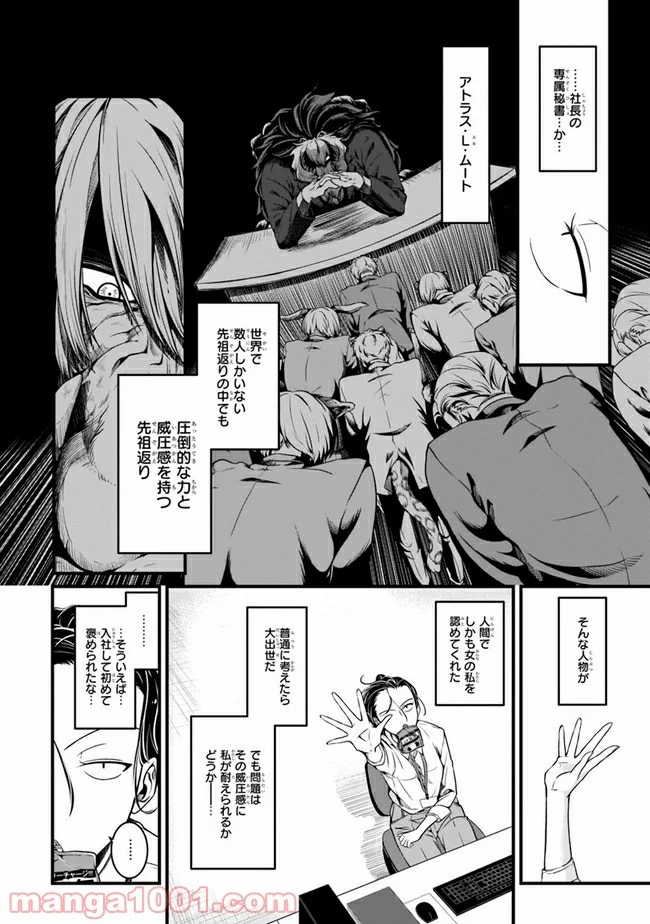 獣上司に実は認められていた話 - 第1話 - Page 6