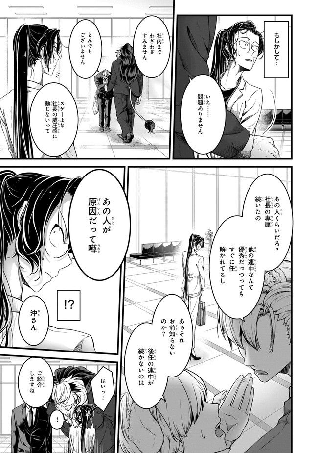 獣上司に実は認められていた話 - 第4話 - Page 3