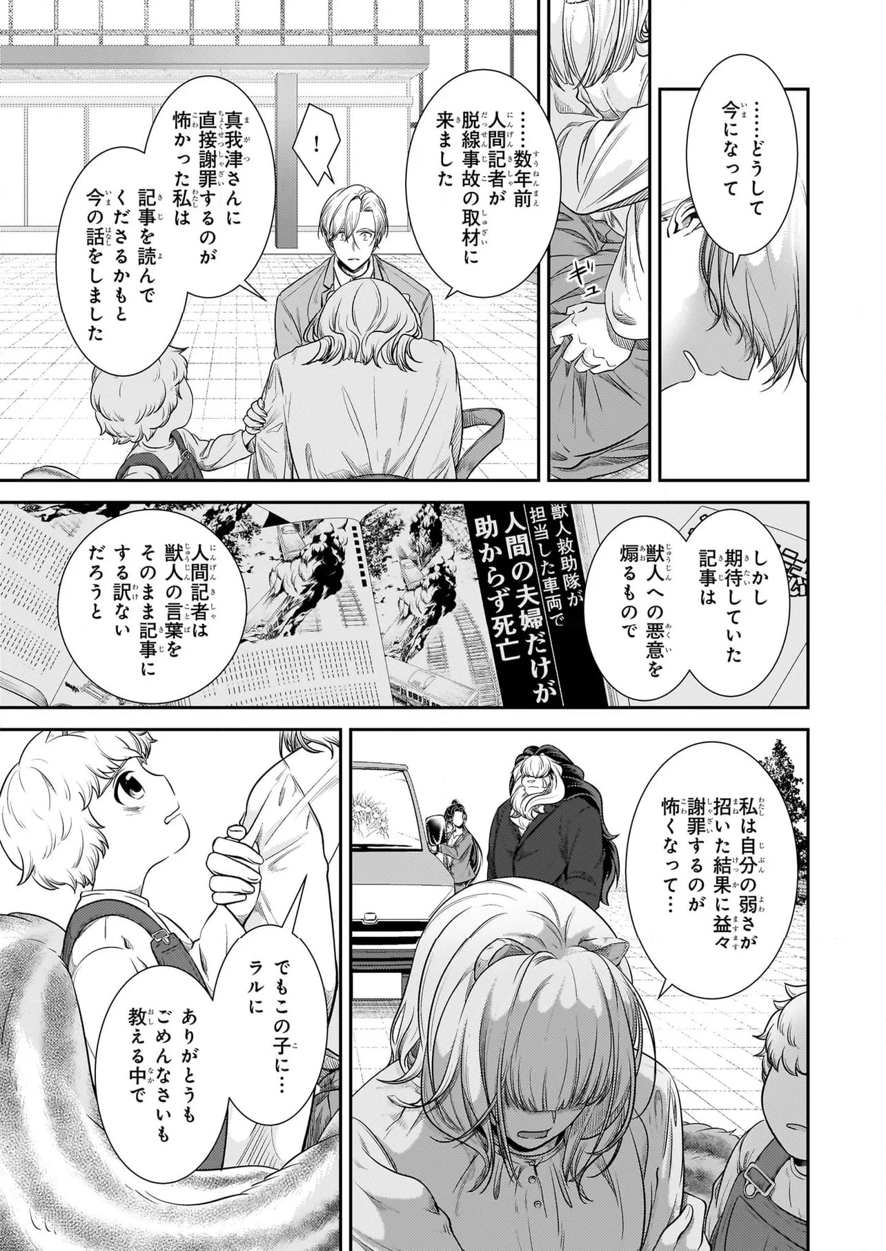 獣上司に実は認められていた話 - 第23話 - Page 13