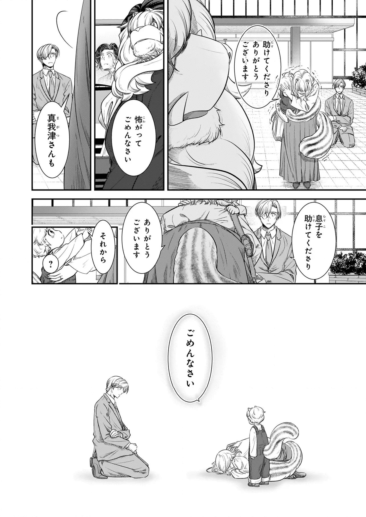 獣上司に実は認められていた話 - 第23話 - Page 8