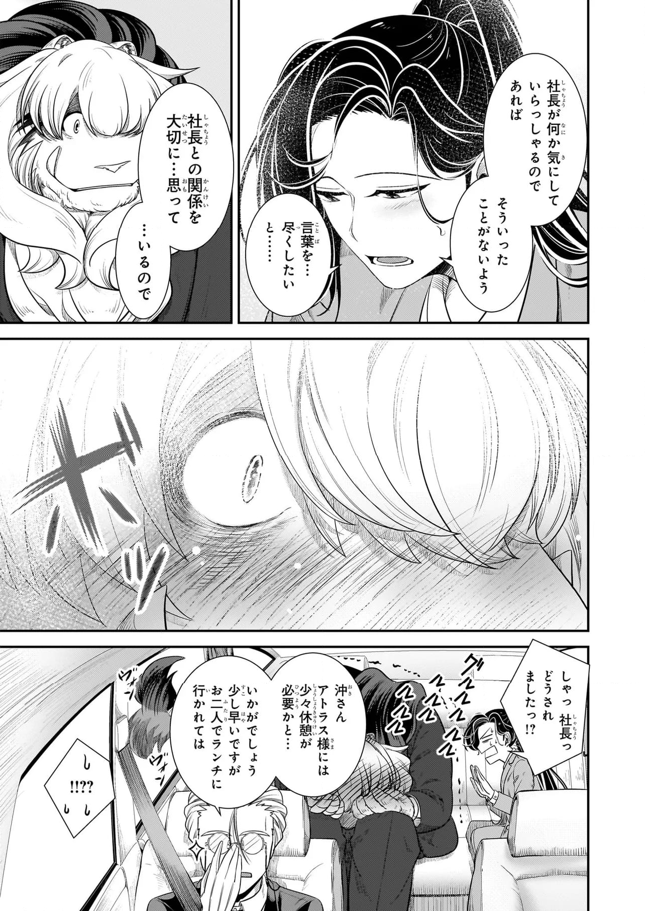 獣上司に実は認められていた話 - 第24話 - Page 17