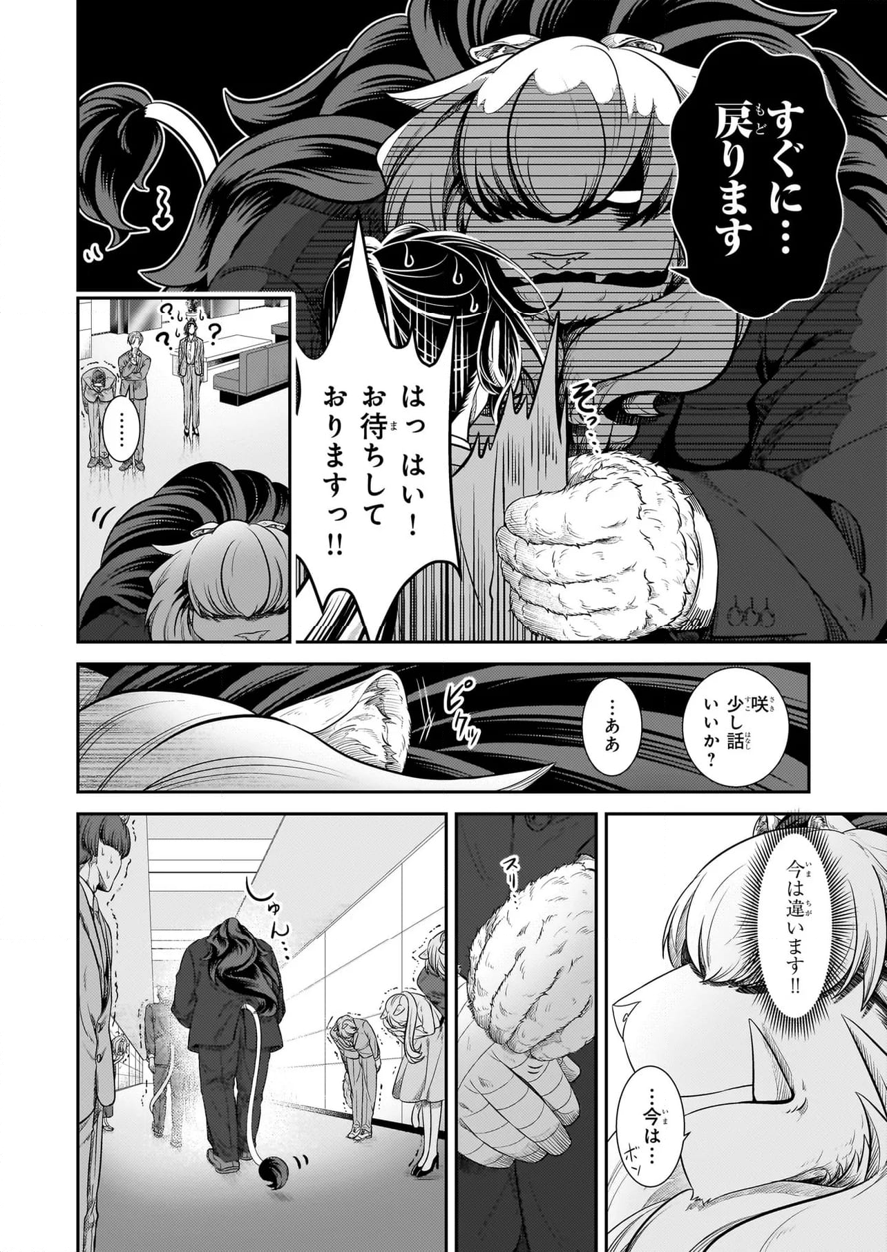 獣上司に実は認められていた話 - 第24話 - Page 6