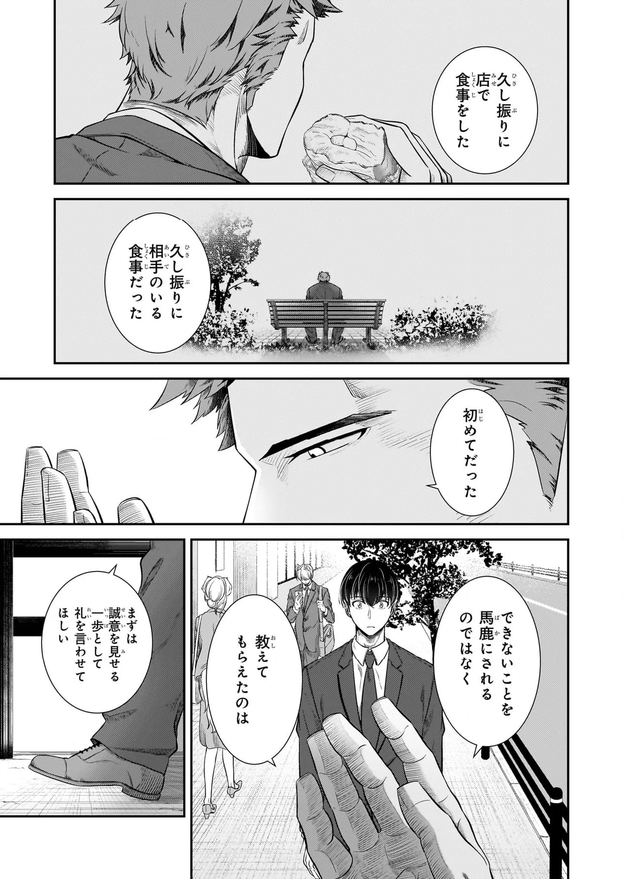 獣上司に実は認められていた話 - 第25話 - Page 20