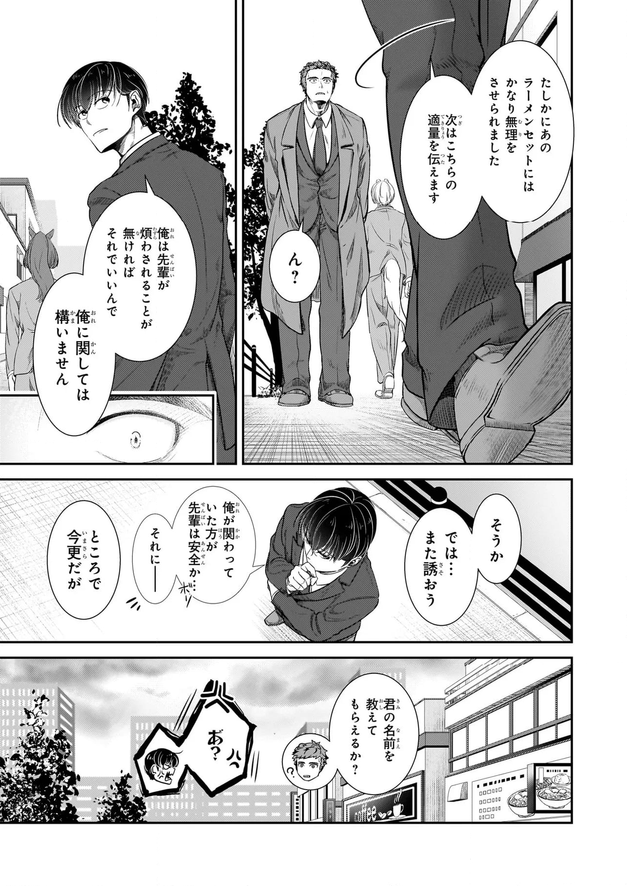 獣上司に実は認められていた話 - 第25話 - Page 24