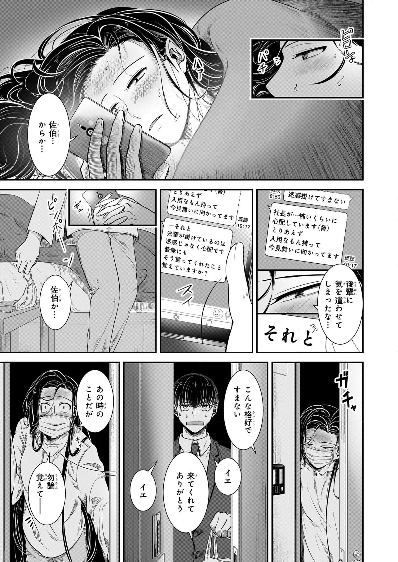 獣上司に実は認められていた話 - 第25話 - Page 32