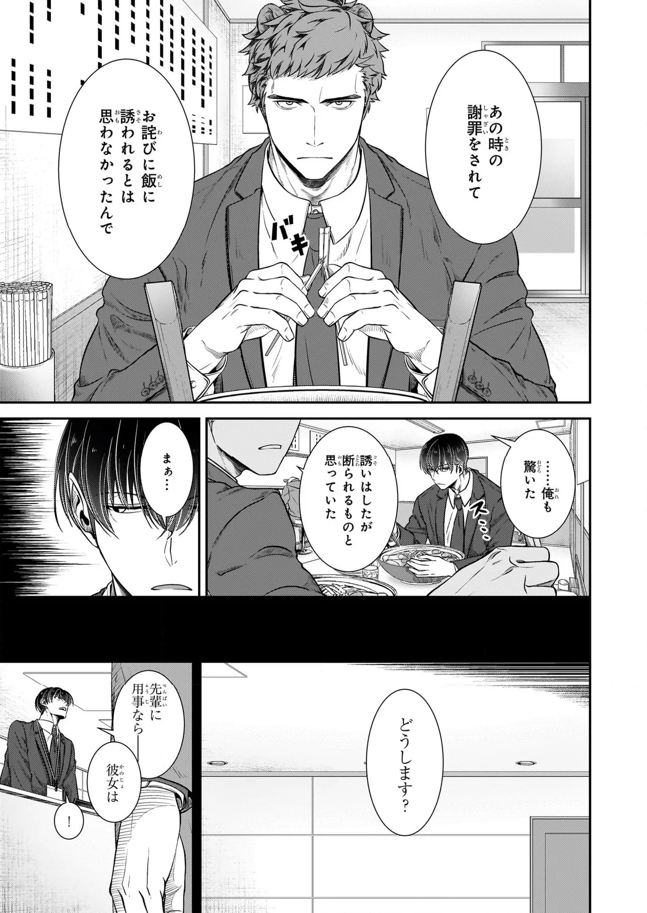 獣上司に実は認められていた話 - 第25話 - Page 5