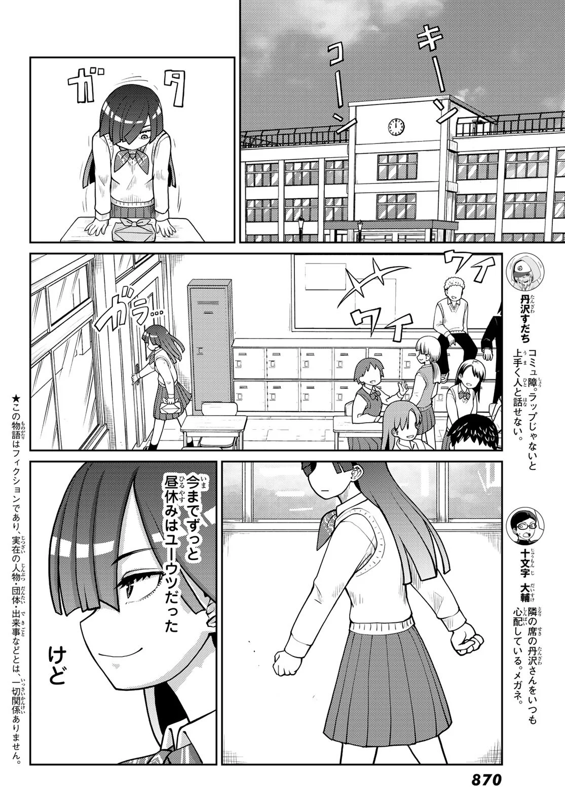 丹沢すだちが此処にイル! - 第8話 - Page 2