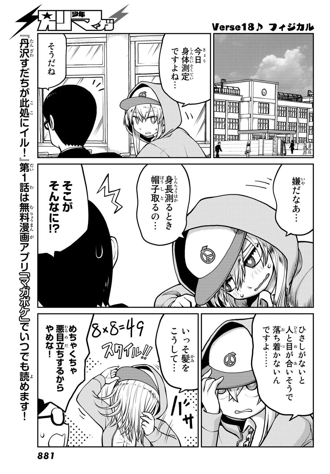 丹沢すだちが此処にイル! - 第8話 - Page 13