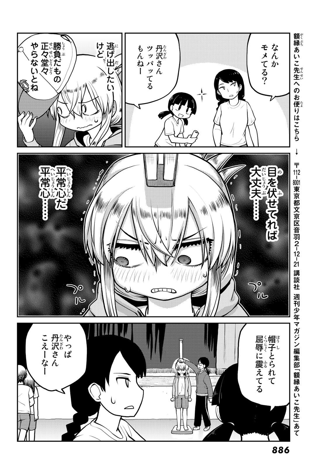 丹沢すだちが此処にイル! - 第8話 - Page 18