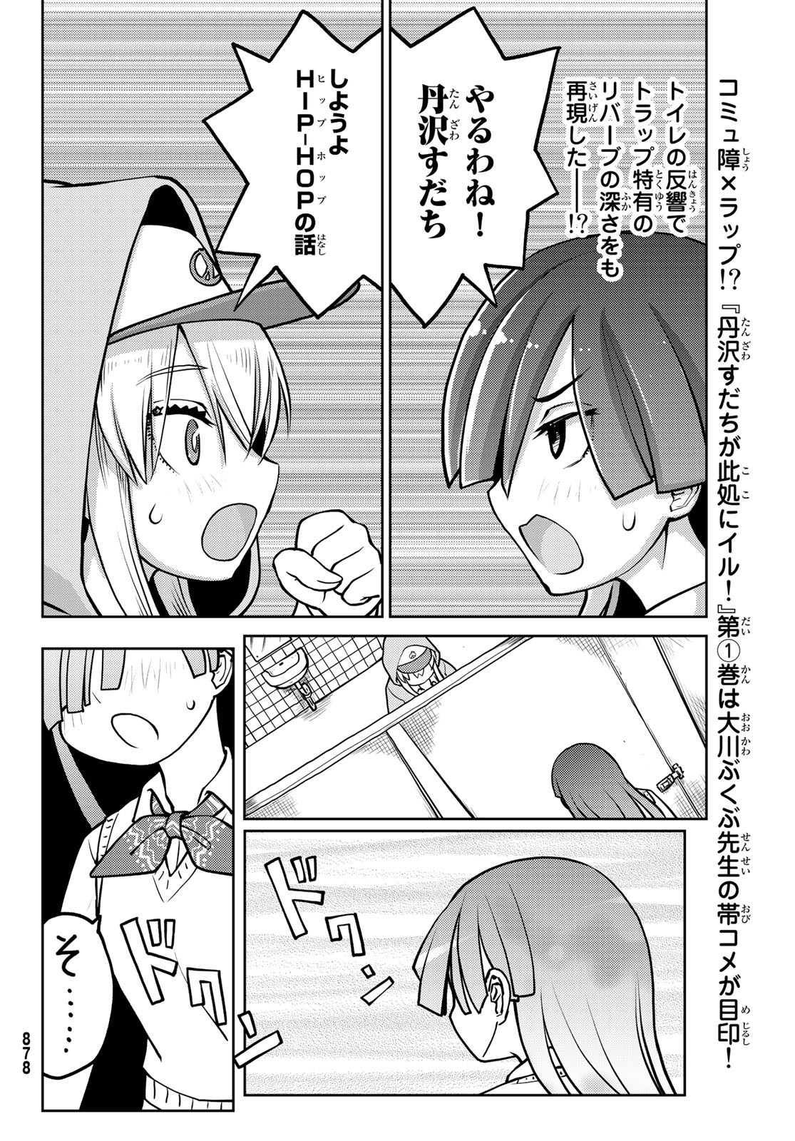 丹沢すだちが此処にイル! - 第8話 - Page 10