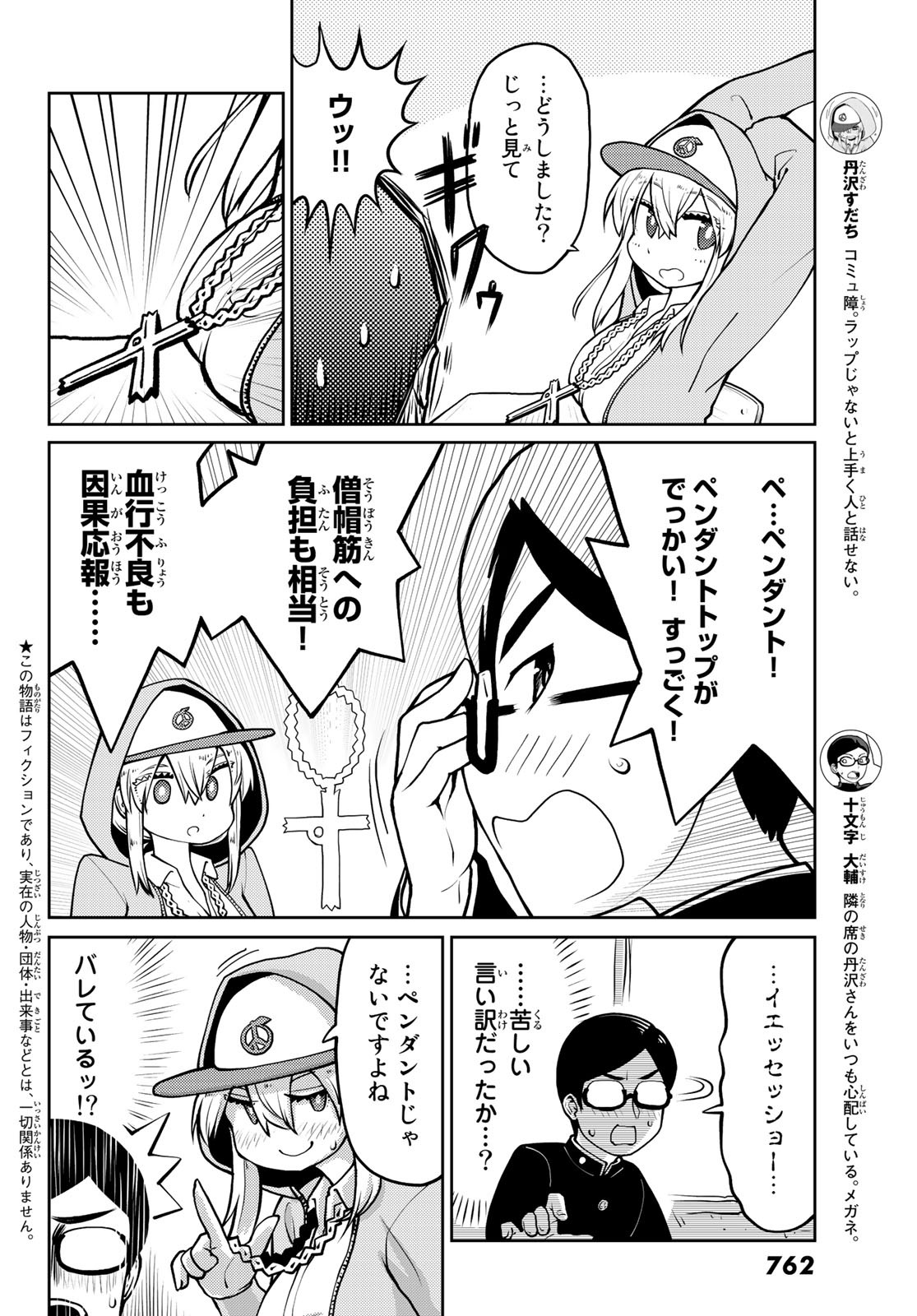 丹沢すだちが此処にイル! - 第9話 - Page 2