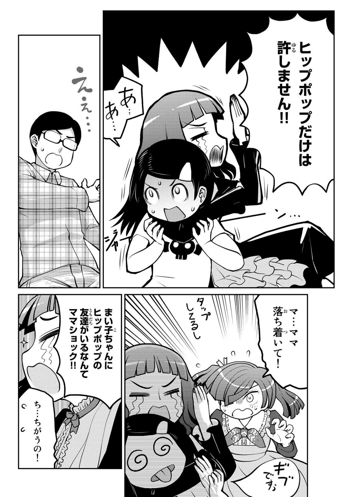 丹沢すだちが此処にイル! - 第9話 - Page 18