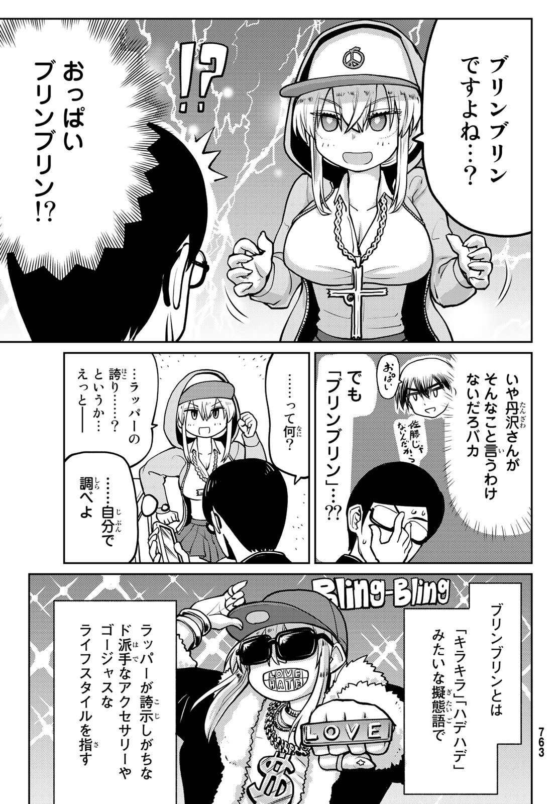 丹沢すだちが此処にイル! - 第9話 - Page 3