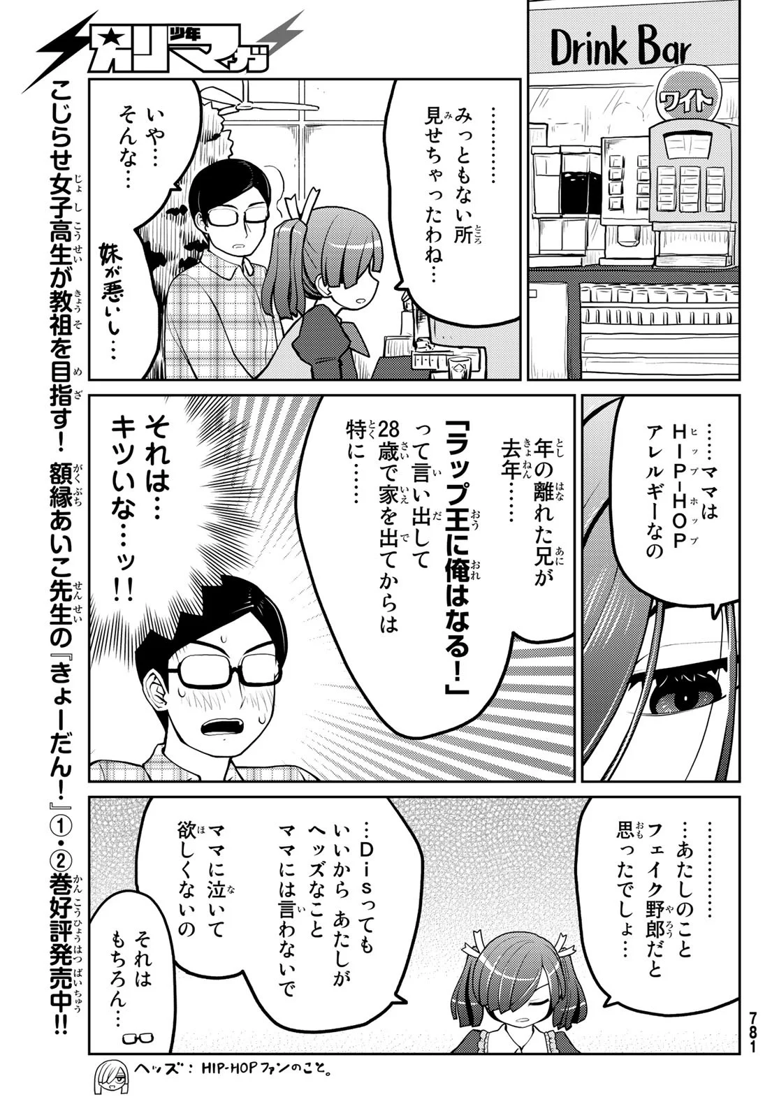 丹沢すだちが此処にイル! - 第9話 - Page 21