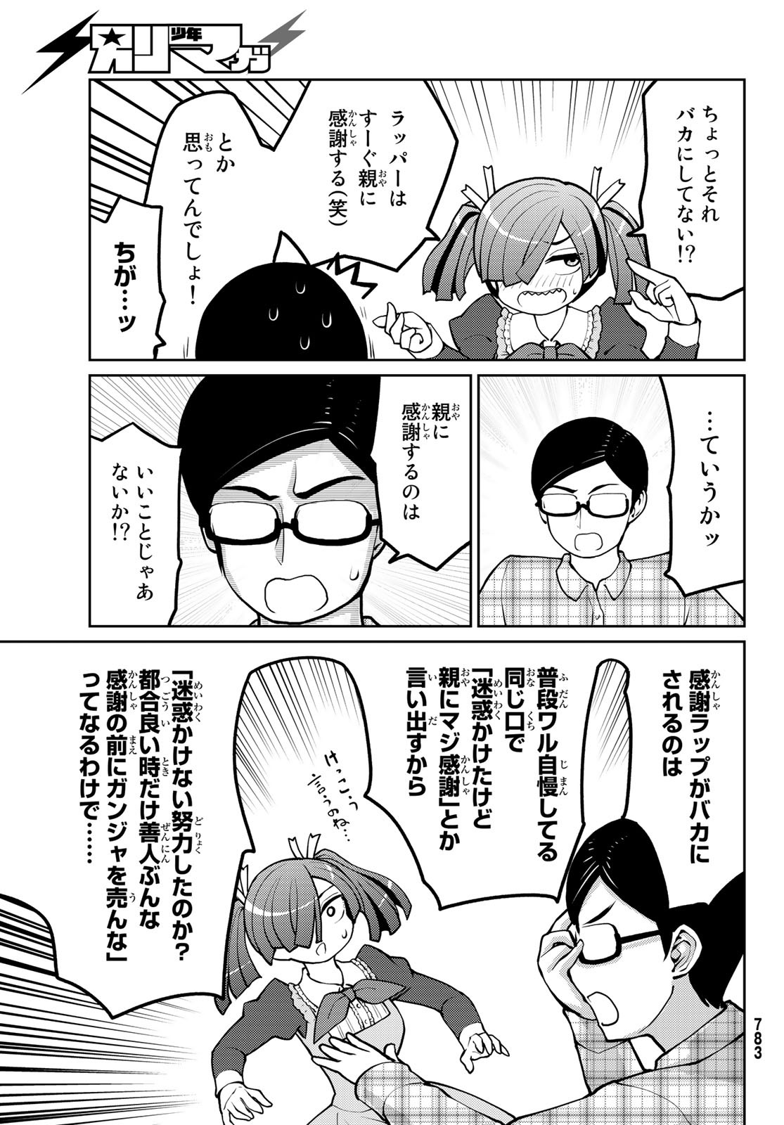 丹沢すだちが此処にイル! - 第9話 - Page 23